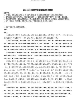 全国名校高三下学期第六次检测语文试卷含解析