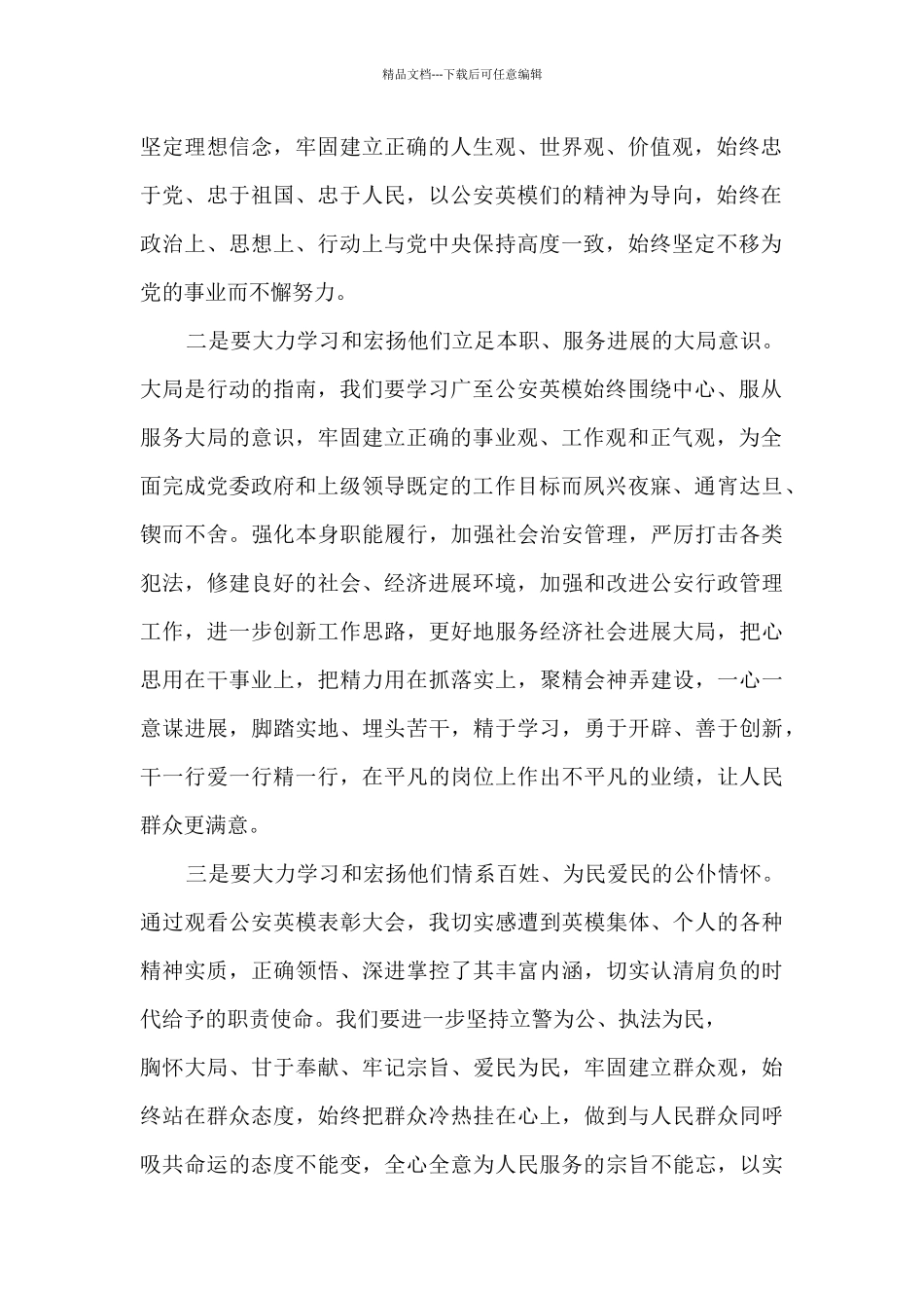 全国公安机关民警先进事迹_第2页