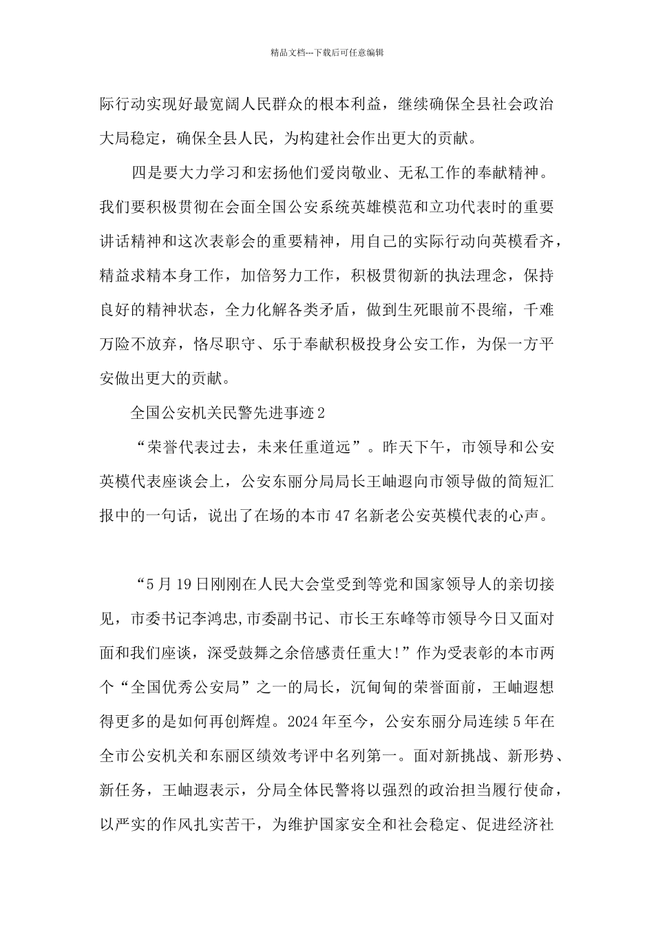 全国公安机关民警先进事迹_第3页