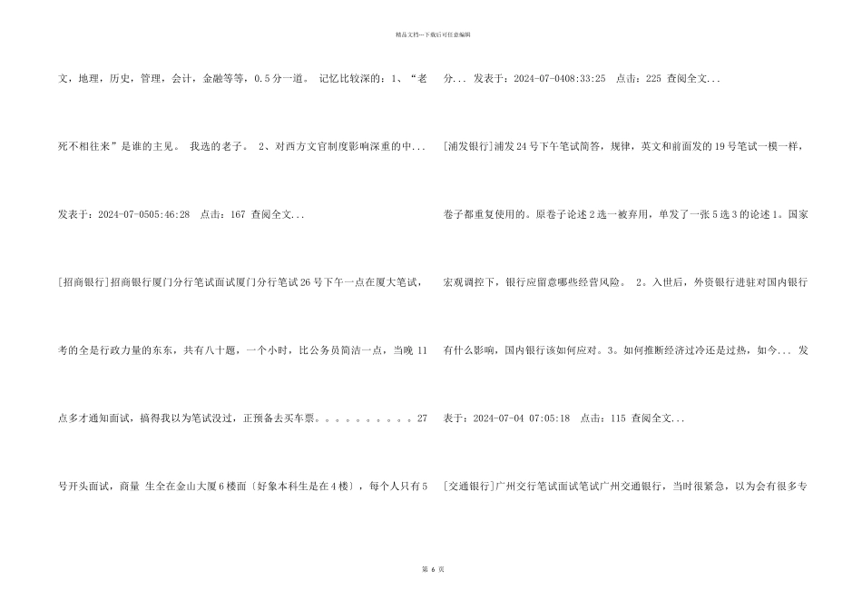 全国各大银行笔试真题总结大汇总_第2页