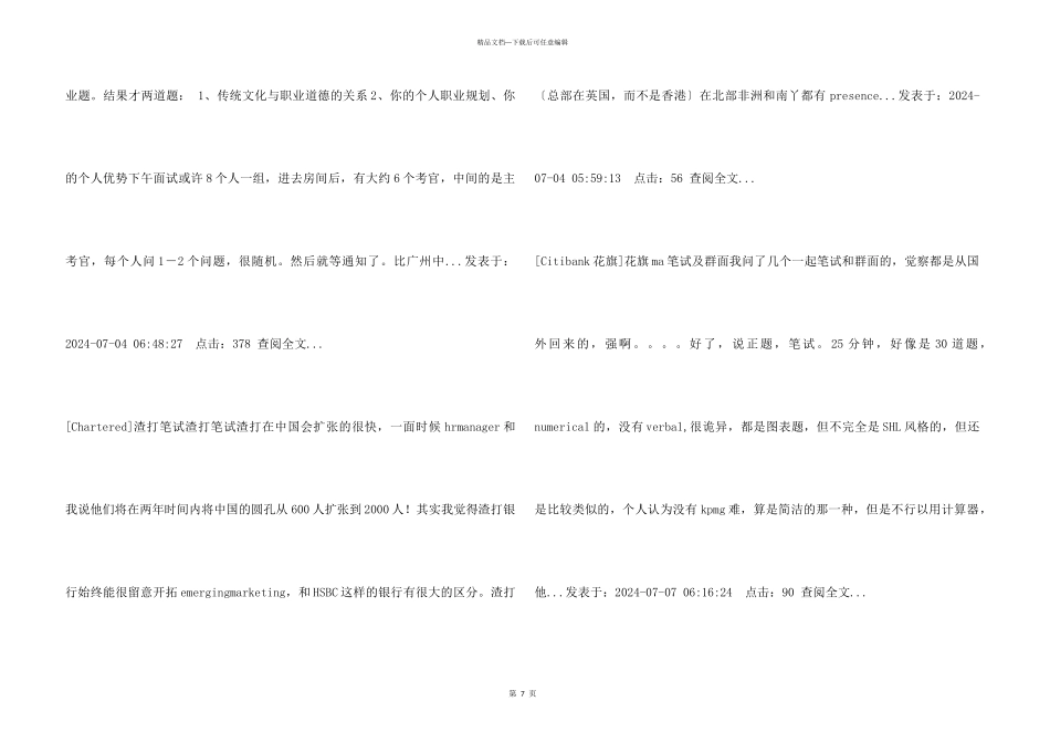 全国各大银行笔试真题总结大汇总_第3页