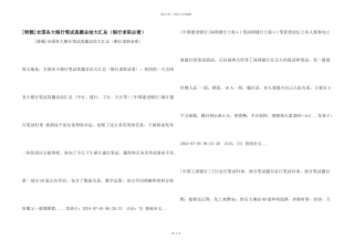 全国各大银行笔试真题总结大汇总