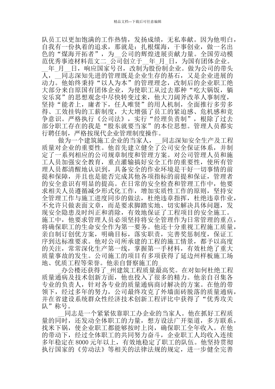 全国劳动模范优秀事迹材料范文_第2页