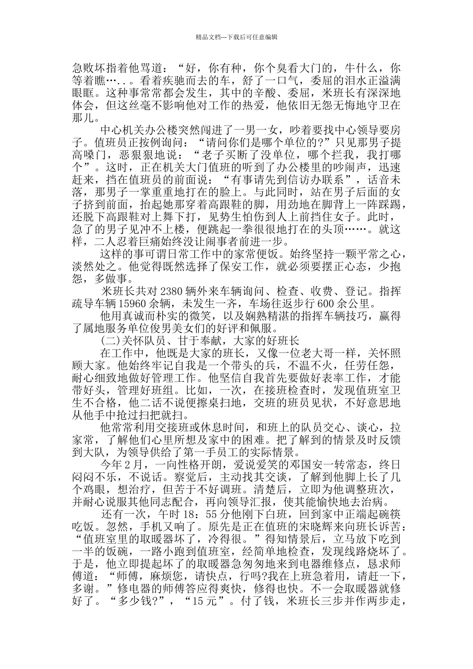 全国劳动模范事迹材料2024_第2页