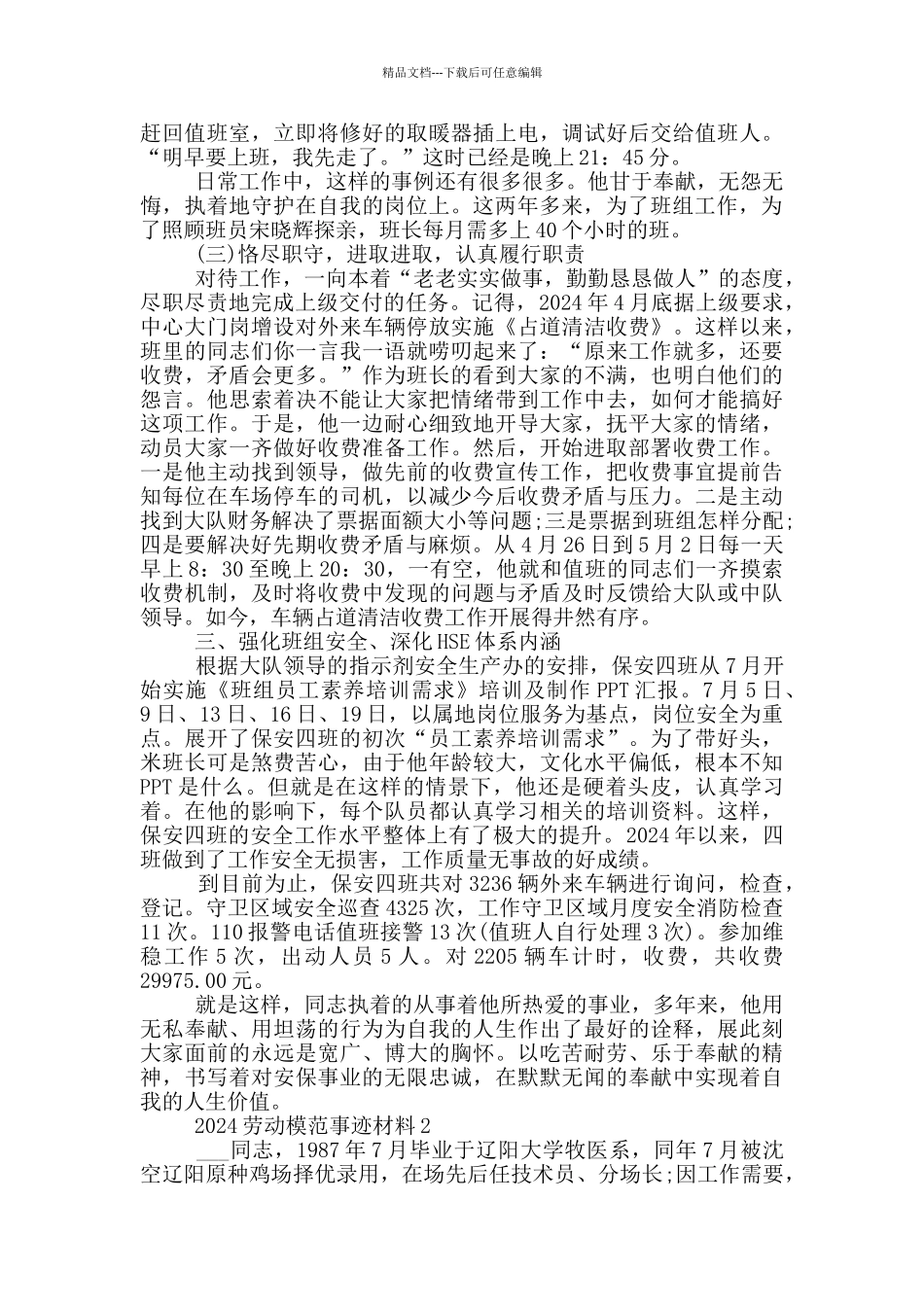 全国劳动模范事迹材料2024_第3页