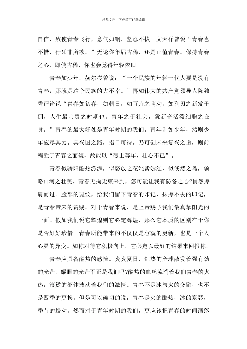 全国向上向善好青年事迹有感_第3页