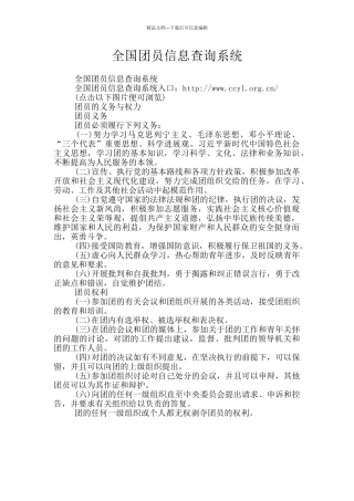 全国团员信息查询系统