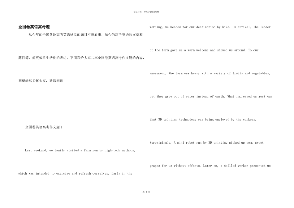 全国卷英语高考题_第1页