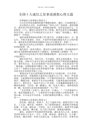 全国十大诚信之星事迹感想心得五篇