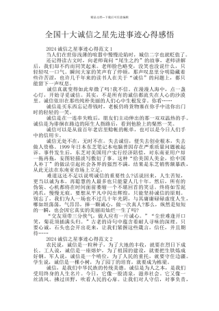 全国十大诚信之星先进事迹心得感悟