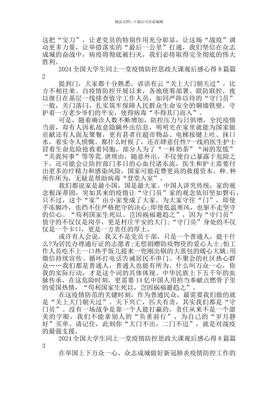 全国大学生同上一堂疫情防控思政大课观后感心得8篇_第2页