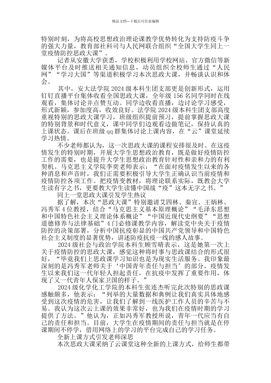 全国大学生同上一堂疫情防控思政大课观后感心得8篇_第3页