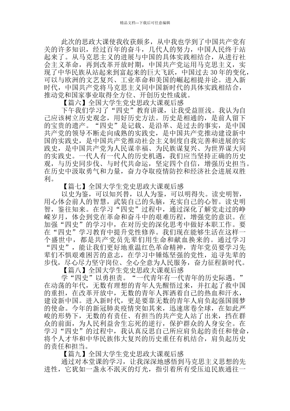 全国大学生党史思政大课观后感11篇_第2页
