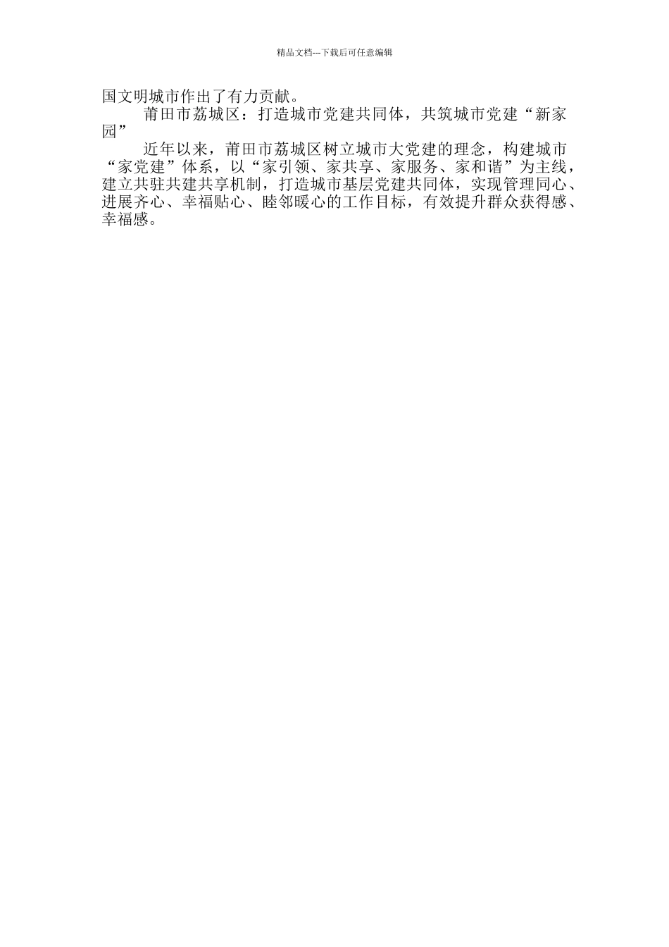 全国城市基层党建创新工作优秀案例_第3页