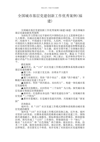 全国城市基层党建创新工作优秀案例