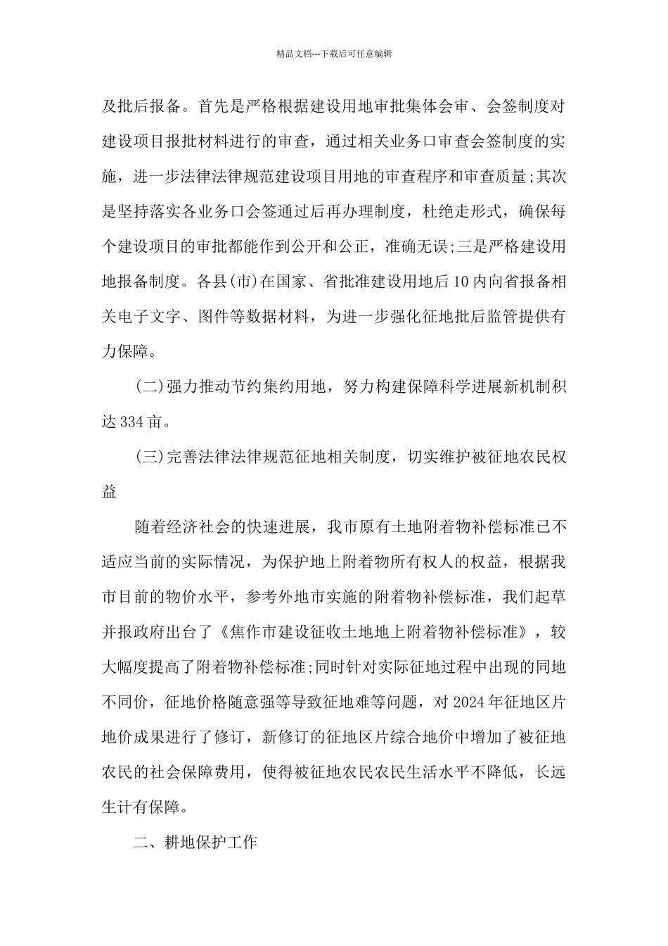 全国土地日宣传活动总结_第2页