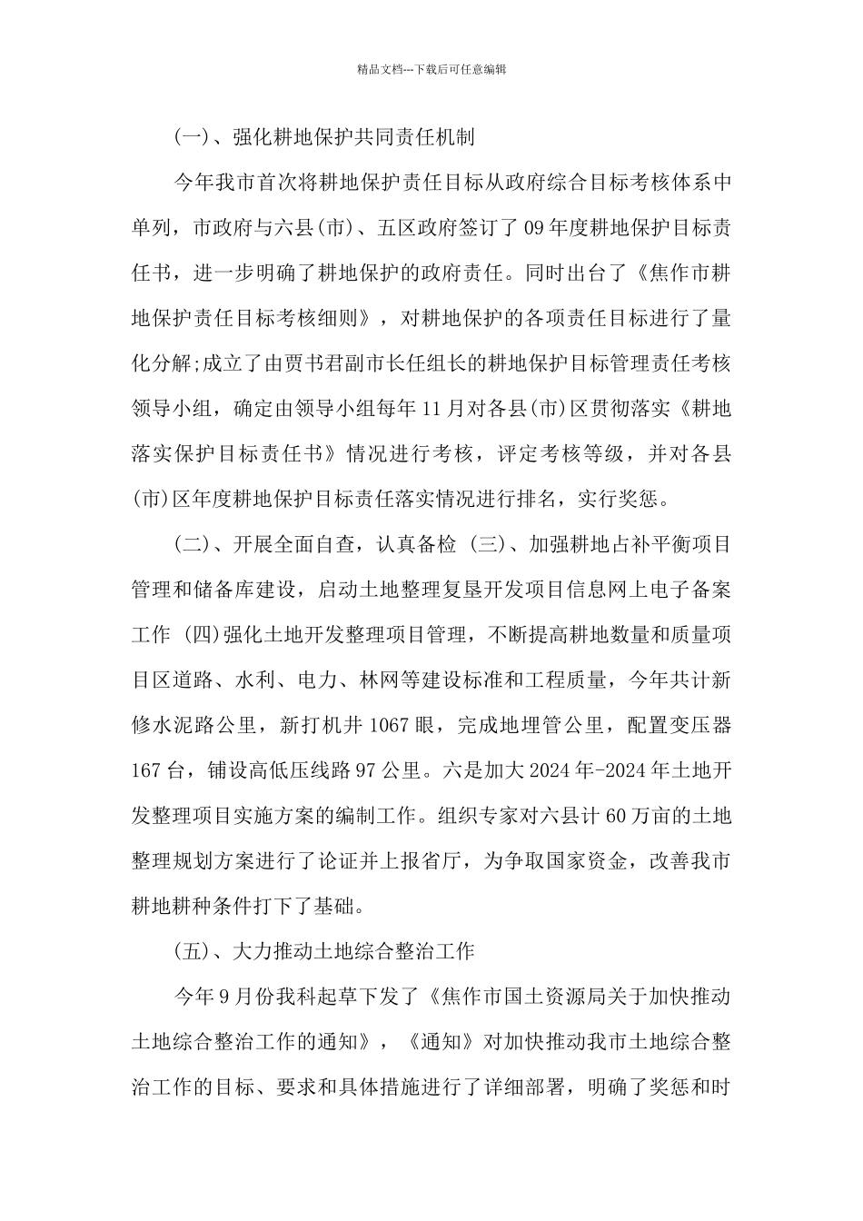 全国土地日宣传活动总结_第3页