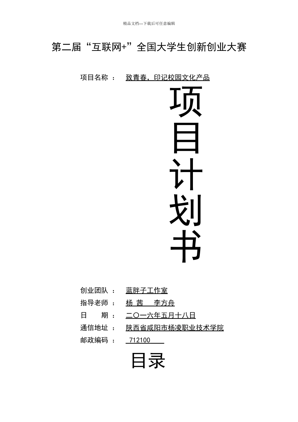 全国大学生创新创业大赛计划书_第1页