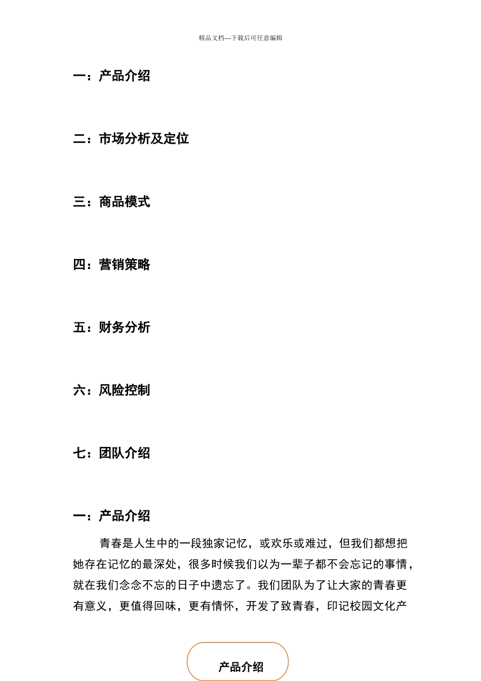 全国大学生创新创业大赛计划书_第2页