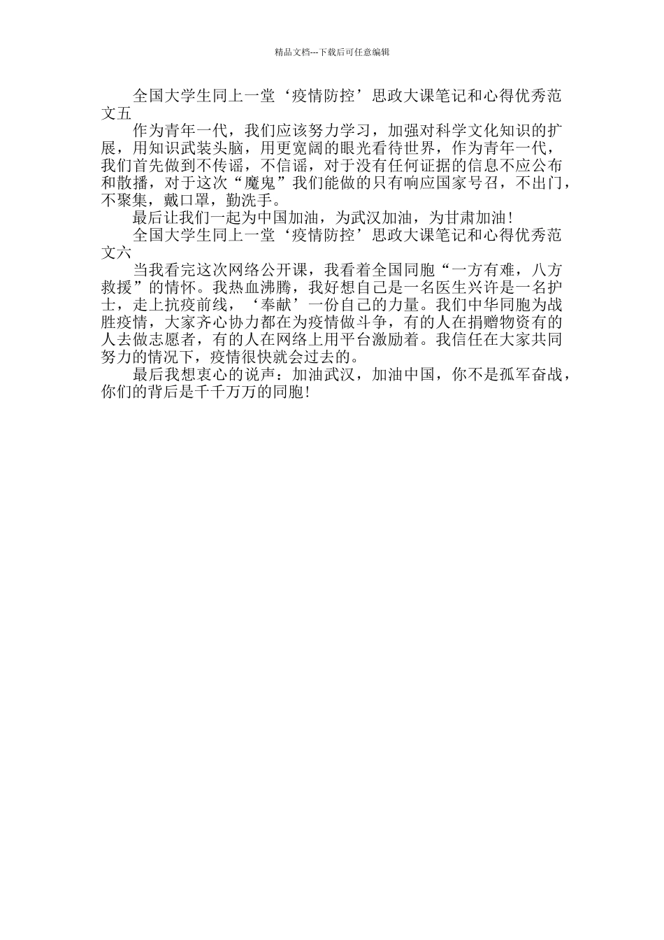全国大学生同上一堂‘疫情防控’思政大课笔记和心得10篇_第3页