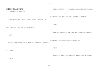 全国大学计算机二级考试内容