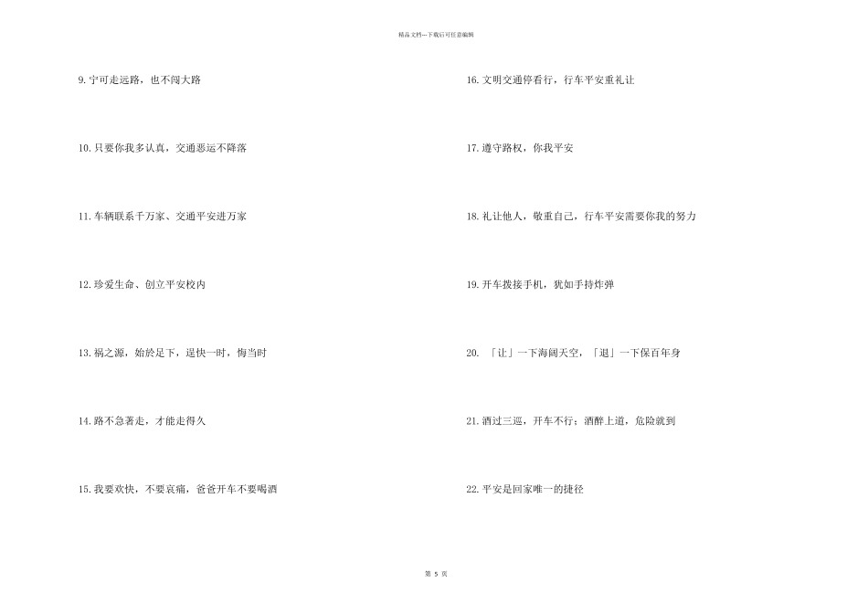 全国安全交通日宣传标语_第2页