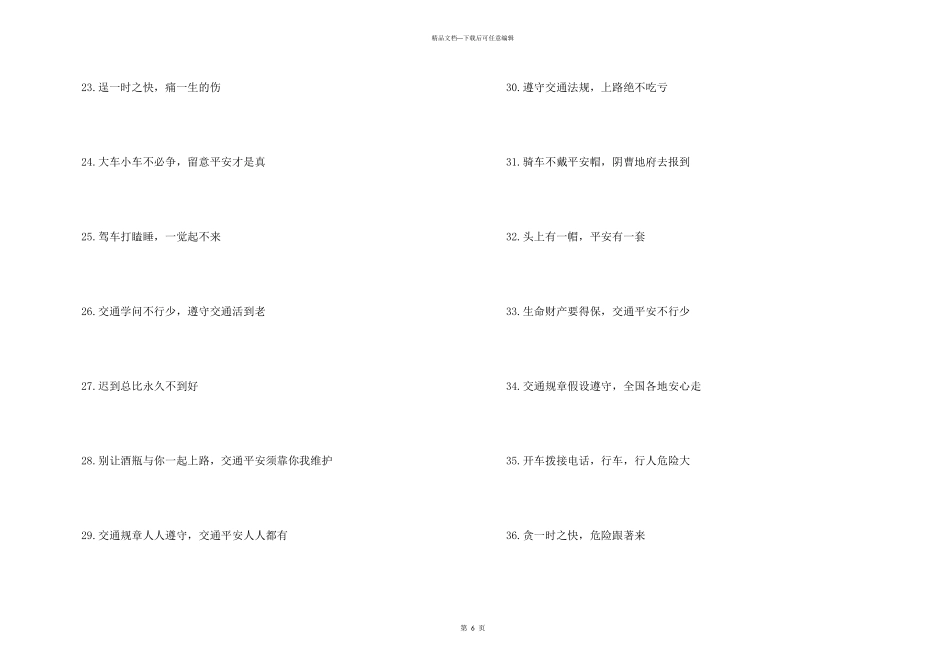 全国安全交通日宣传标语_第3页