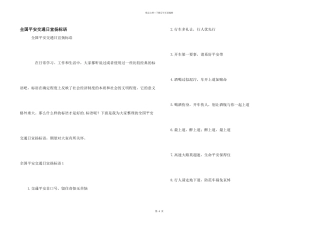 全国安全交通日宣传标语