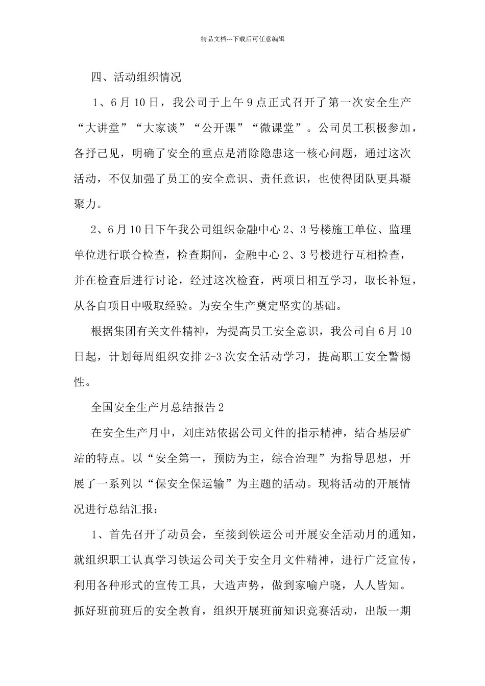全国安全生产月总结报告5篇_第2页