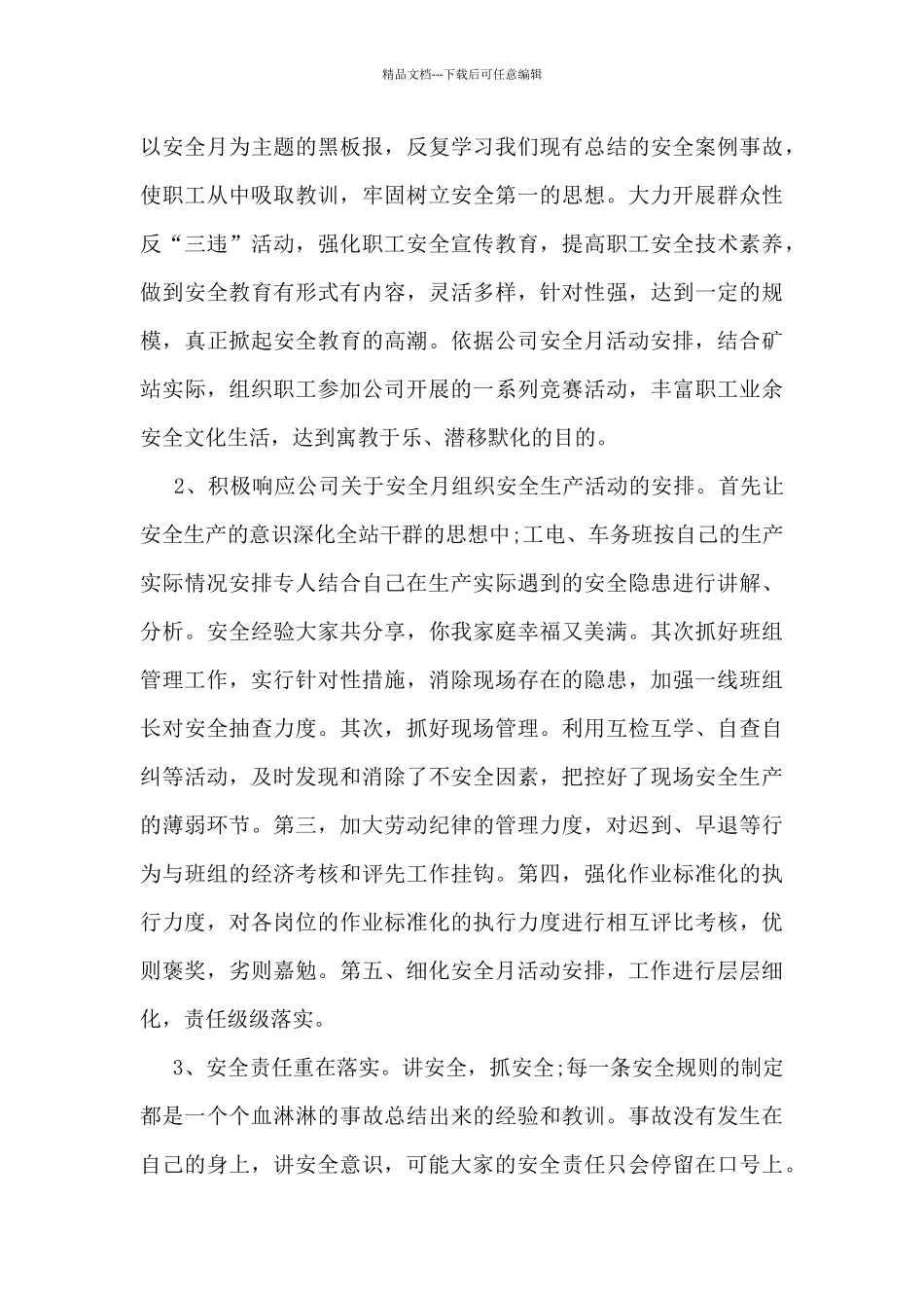 全国安全生产月总结报告5篇_第3页