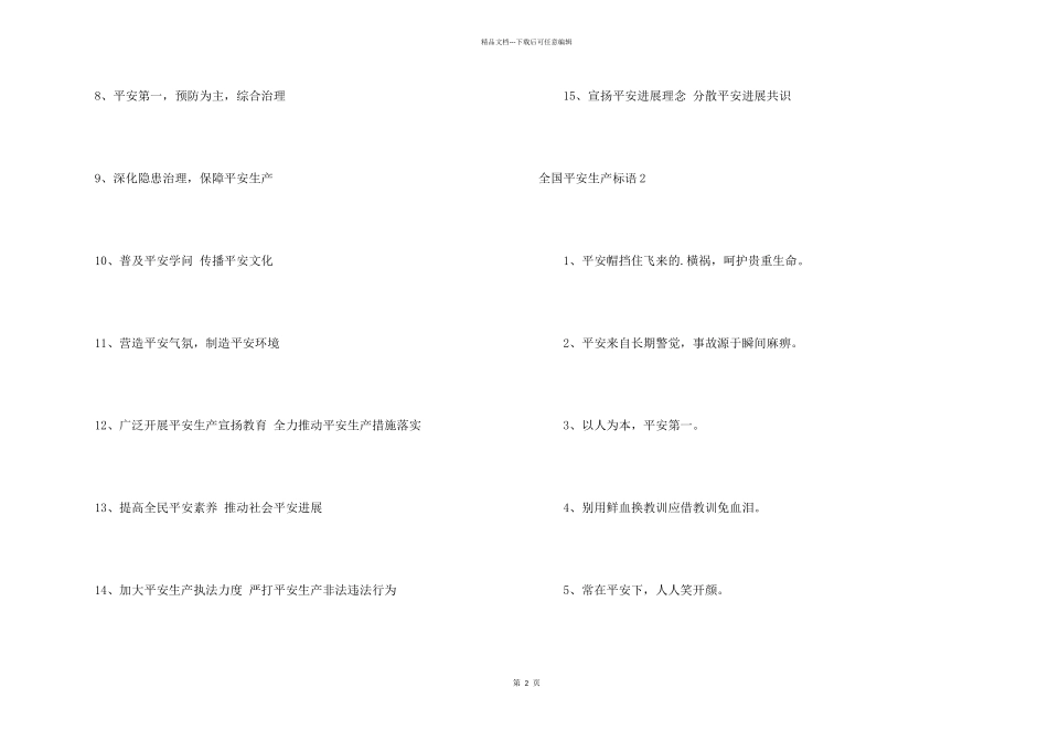 全国安全生产标语_第2页