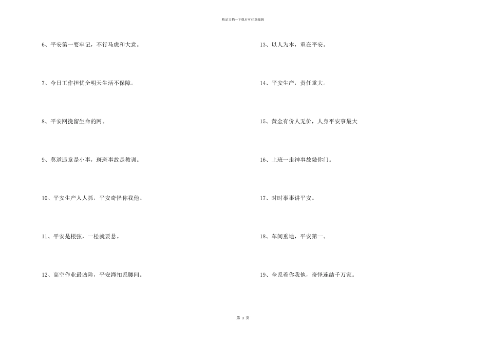 全国安全生产标语_第3页