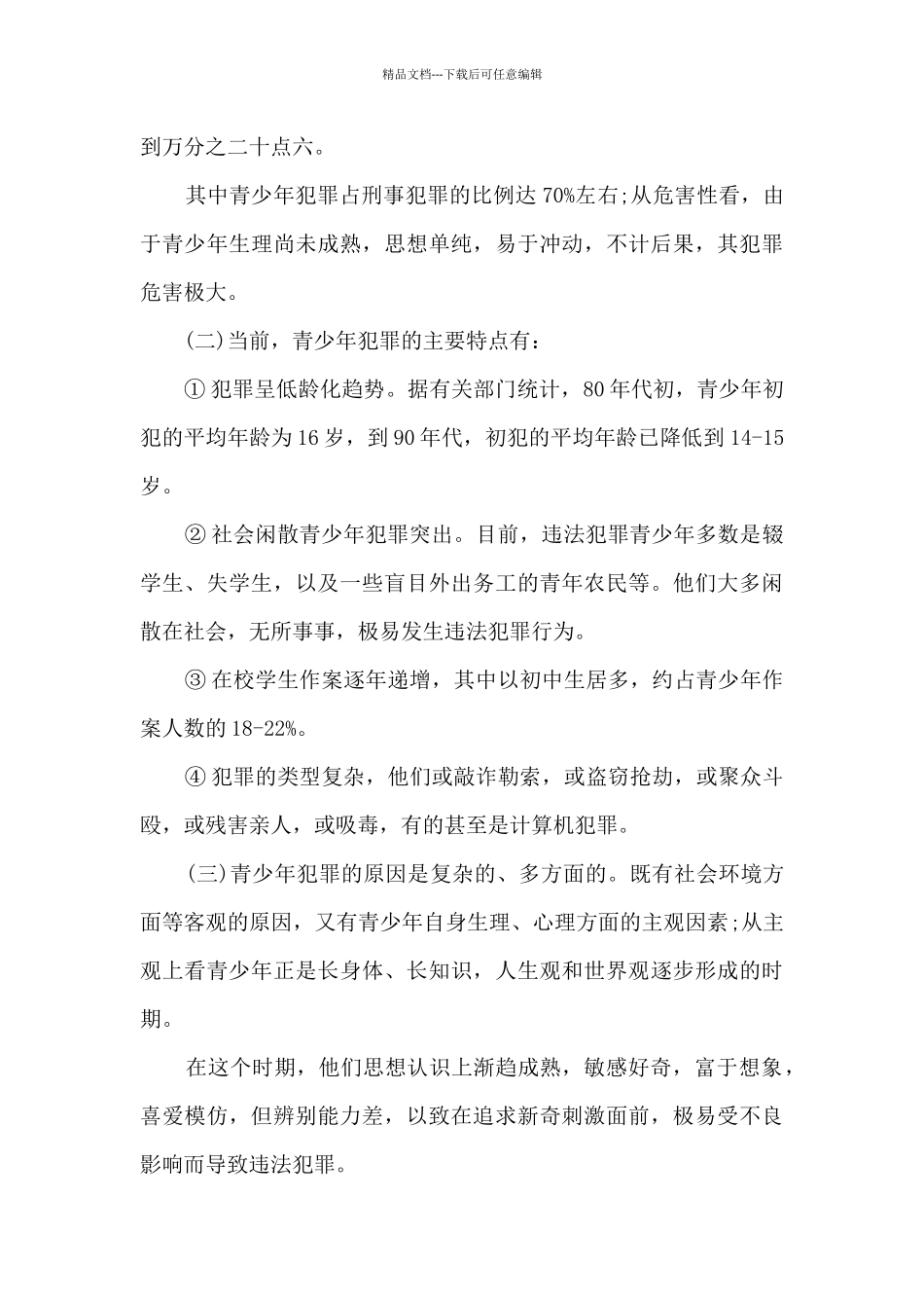 全国家庭教育宣传周活动总结最新_第2页