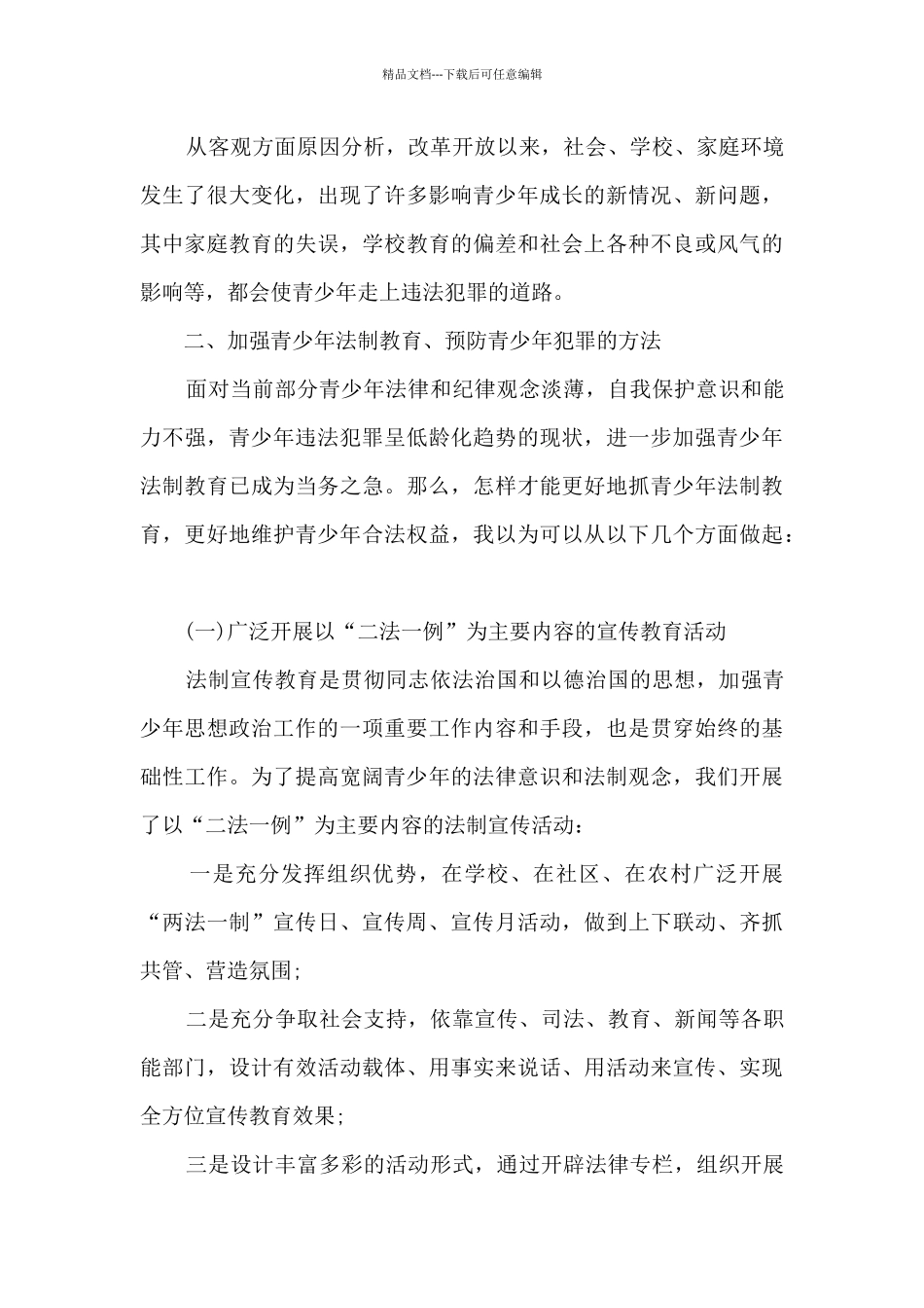 全国家庭教育宣传周活动总结最新_第3页