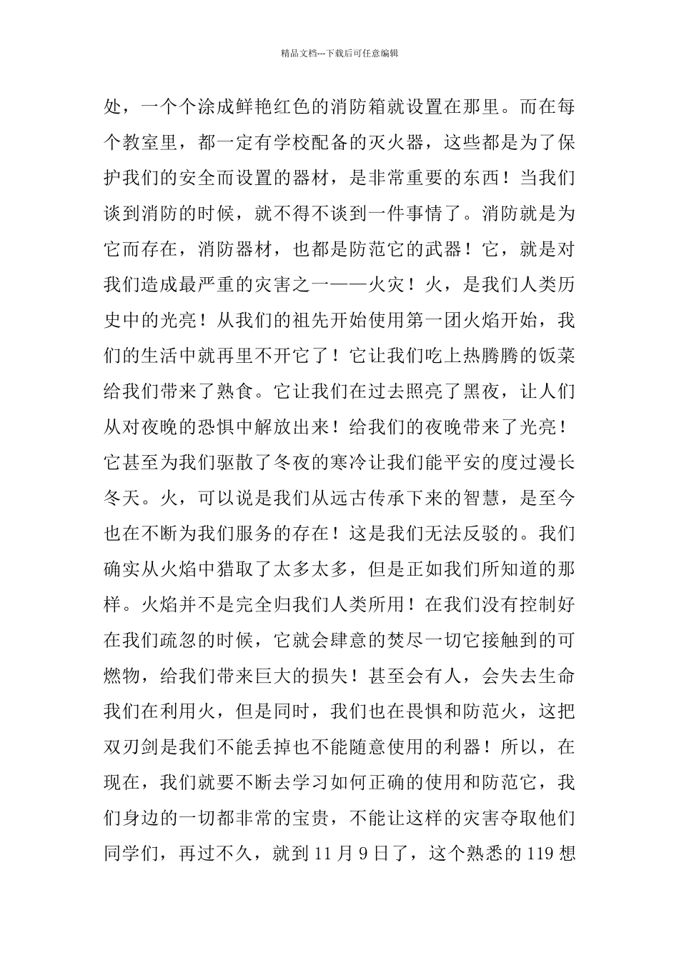 全国安全生产月演讲稿800字_第3页