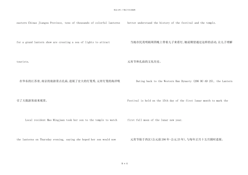 全国喜迎元宵：传统习俗还保留多少？_第2页