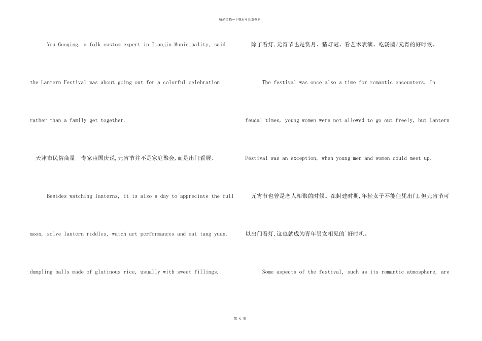 全国喜迎元宵：传统习俗还保留多少？_第3页