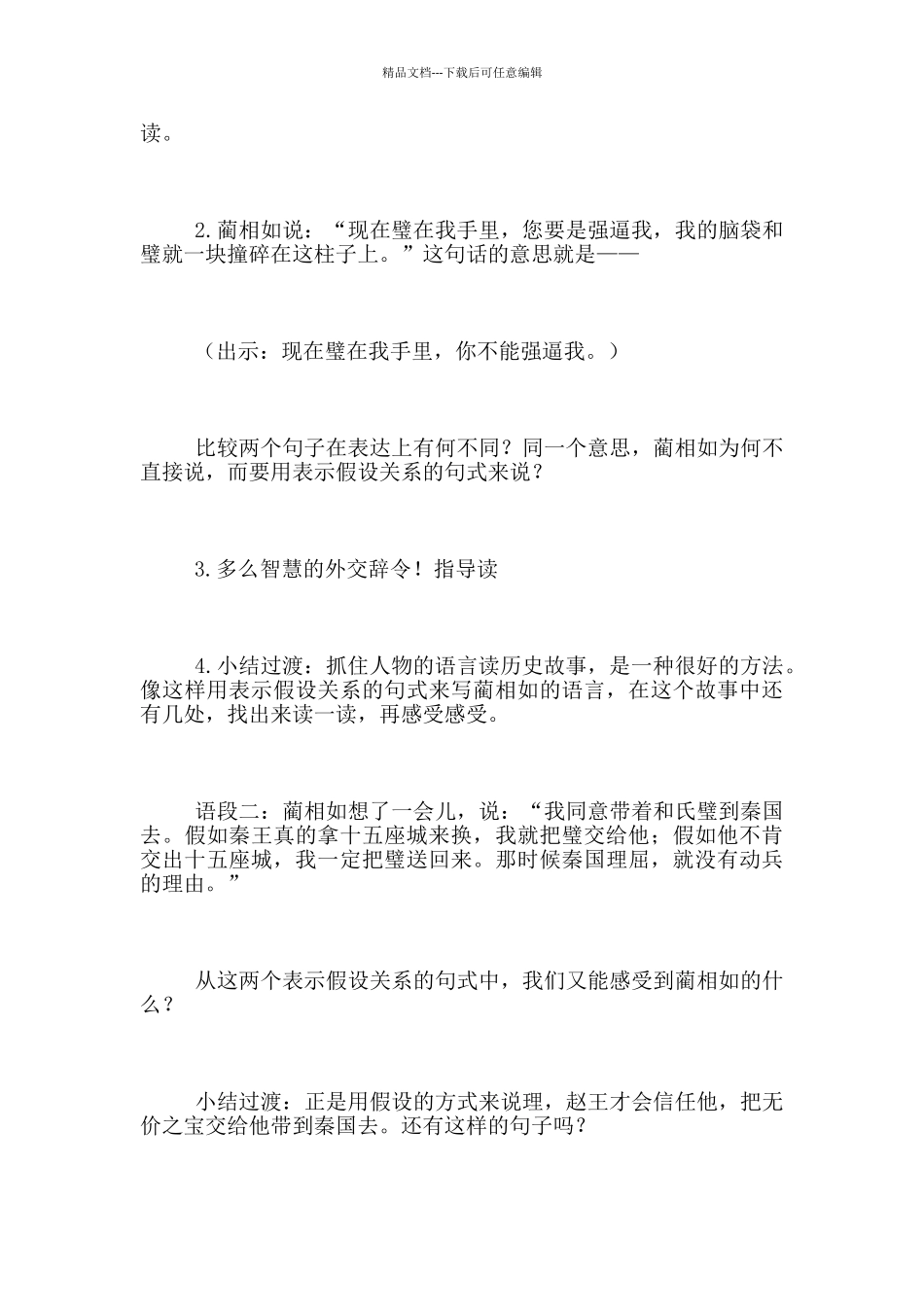 全国小学语文观摩活动名师示范课教案《将相和》教学设计_第3页