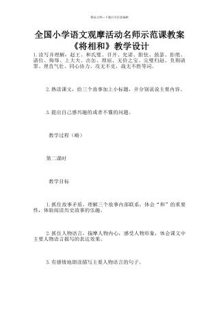 全国小学语文观摩活动名师示范课教案《将相和》教学设计