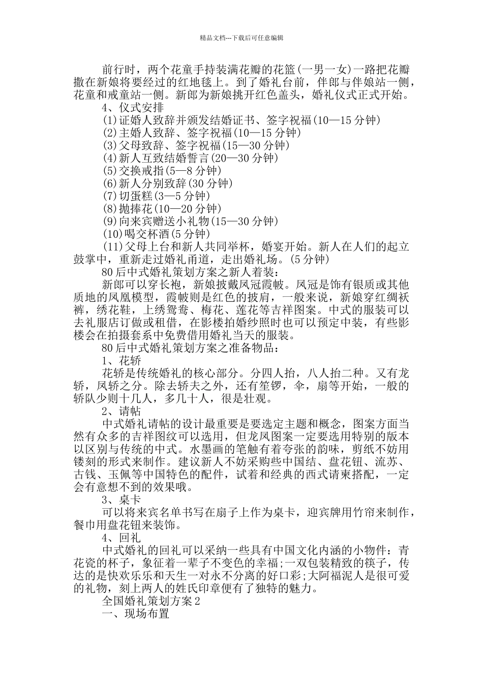 全国婚礼策划方案_第2页