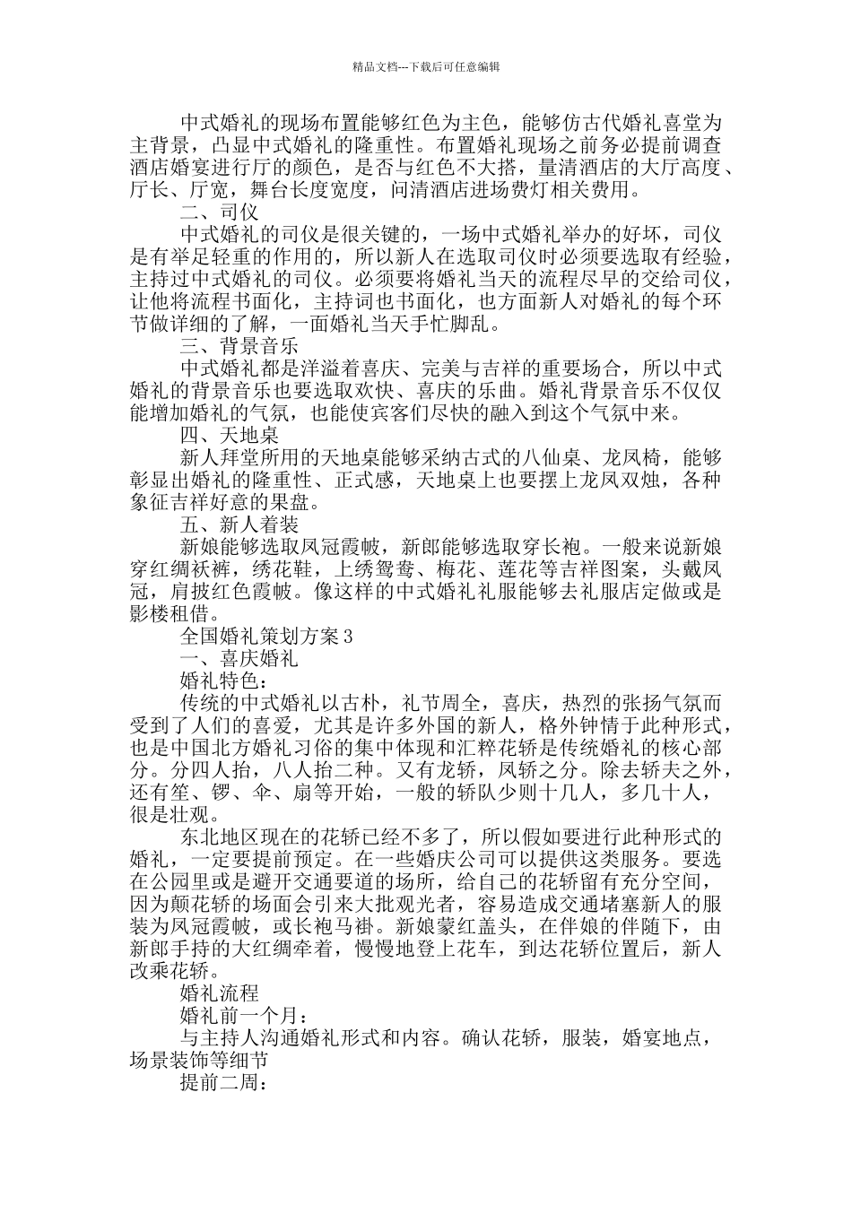 全国婚礼策划方案_第3页