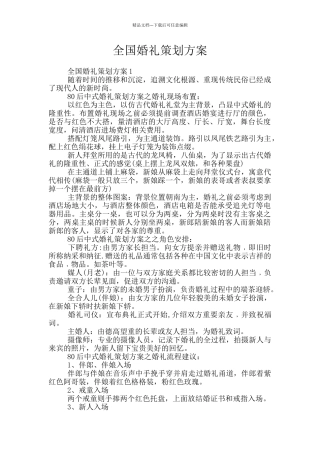 全国婚礼策划方案