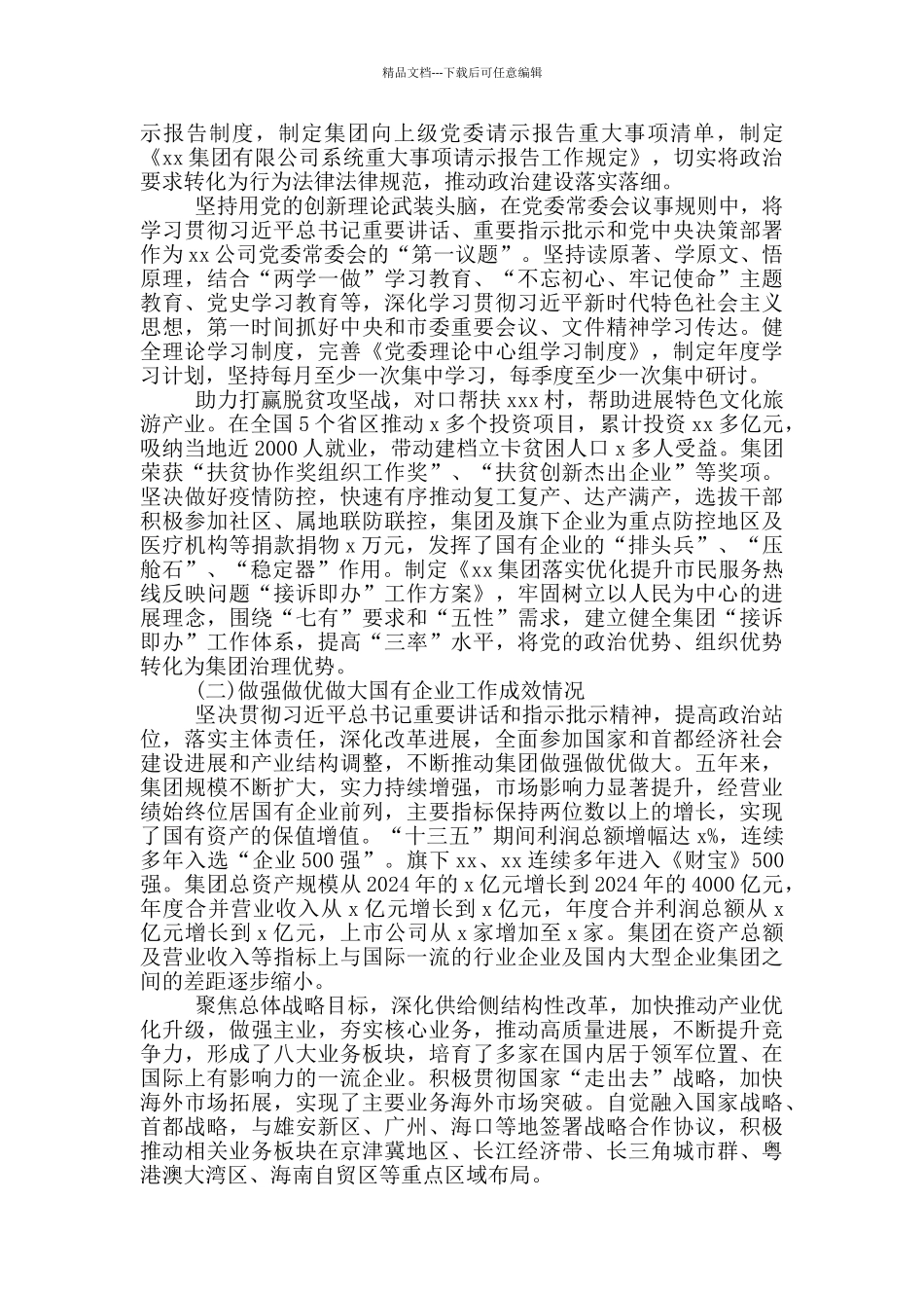 全国国有企业党的建设工作会议精神贯彻落实“回头看”情况报告范文_第2页