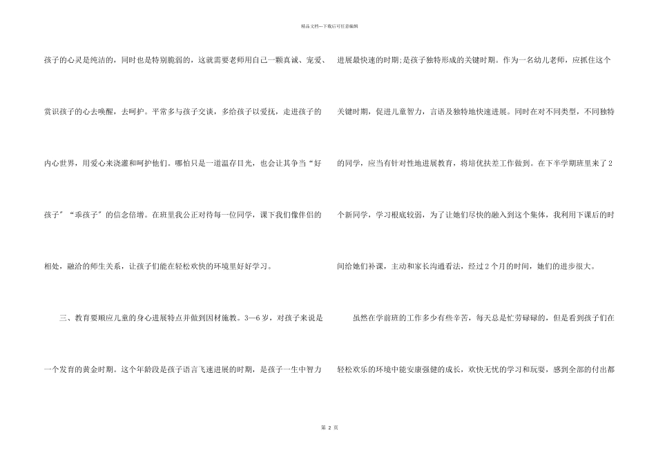 全国学前教育宣传月心得与感悟2024_第2页