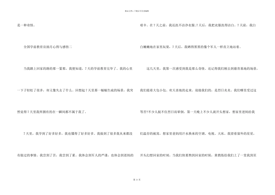 全国学前教育宣传月心得与感悟2024_第3页
