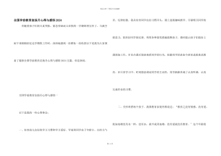 全国学前教育宣传月心得与感悟2024