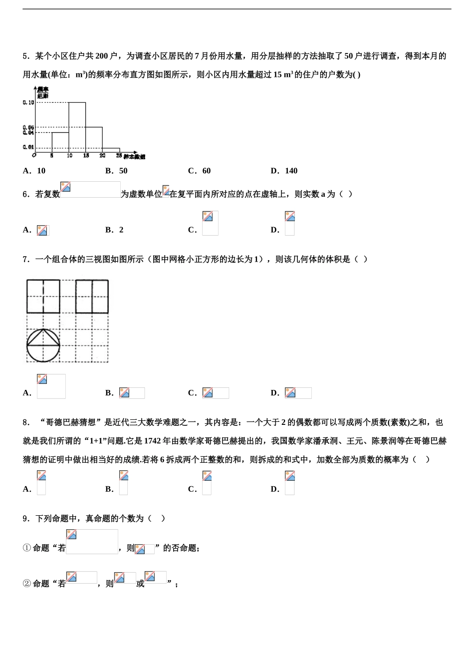 全国大联考高三最后一卷数学试卷含解析_第2页