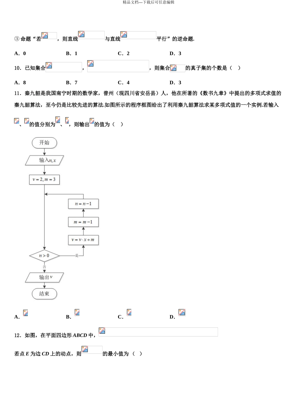 全国大联考高三最后一卷数学试卷含解析_第3页