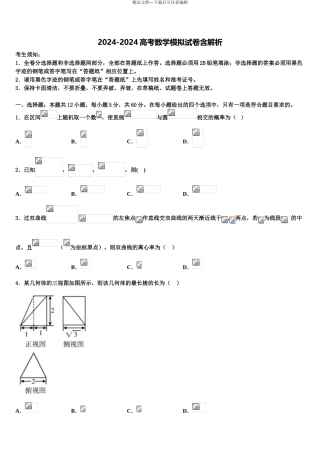 全国大联考高三最后一卷数学试卷含解析