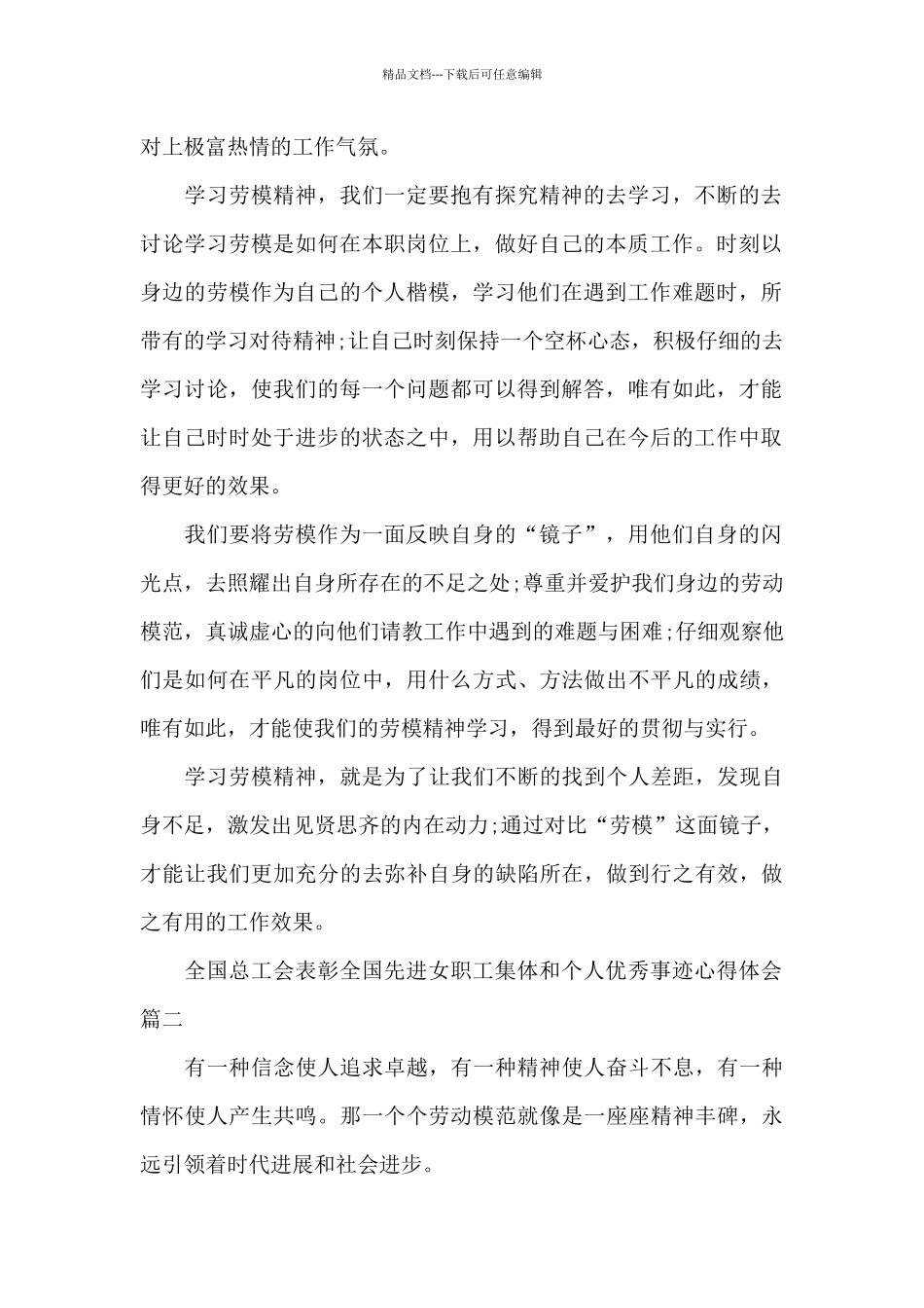 全国总工会表彰全国先进女职工集体和个人优秀事迹心得体会5篇_第2页